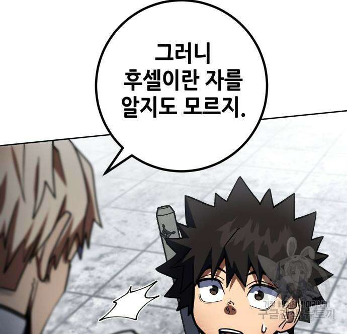 더 해머 36화 18