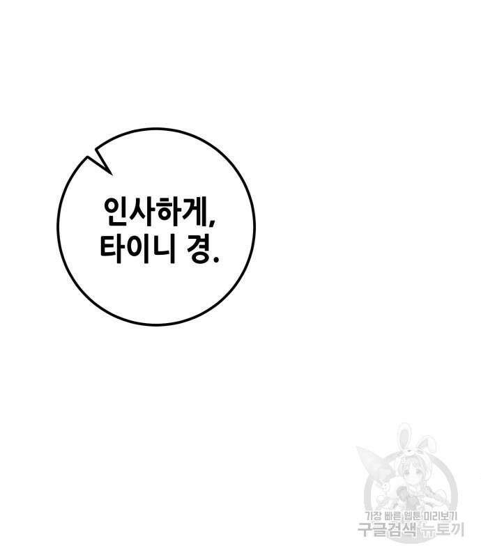 더 해머 36화 32