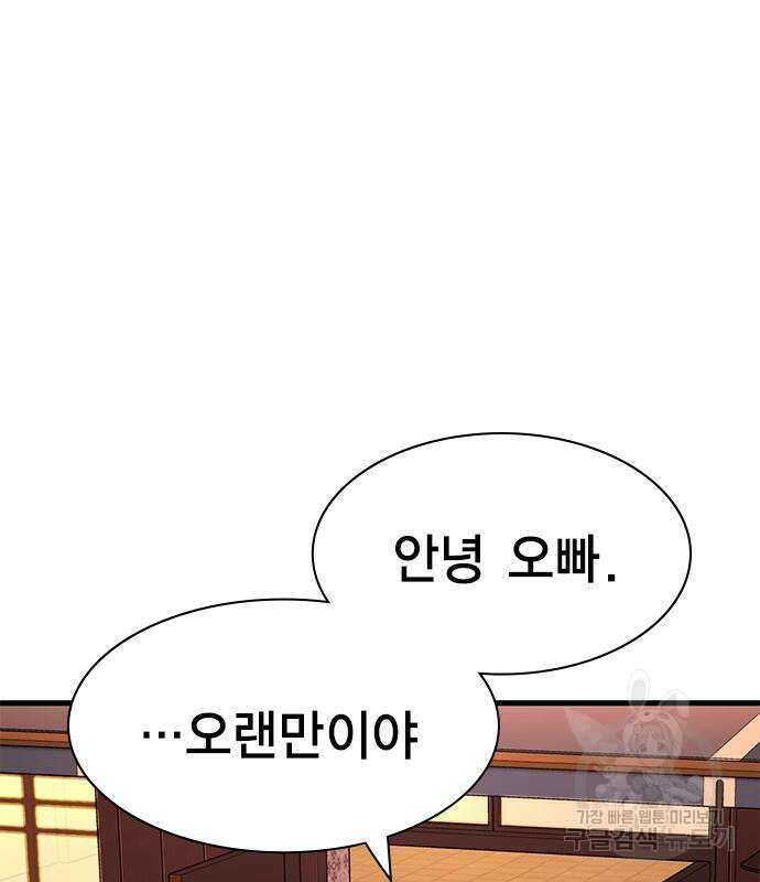 여자를 사귀고 싶다 48화 10