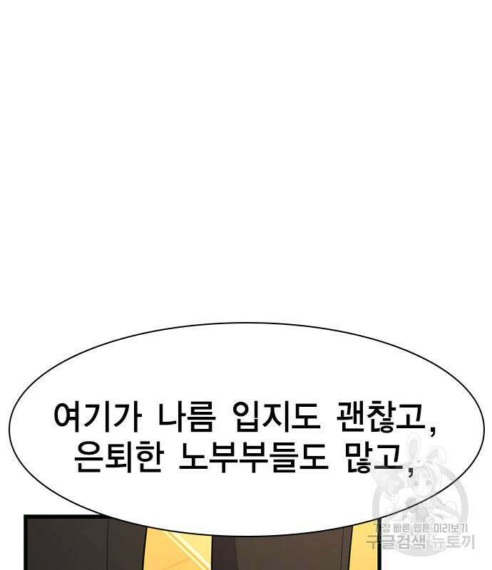 여자를 사귀고 싶다 48화 16