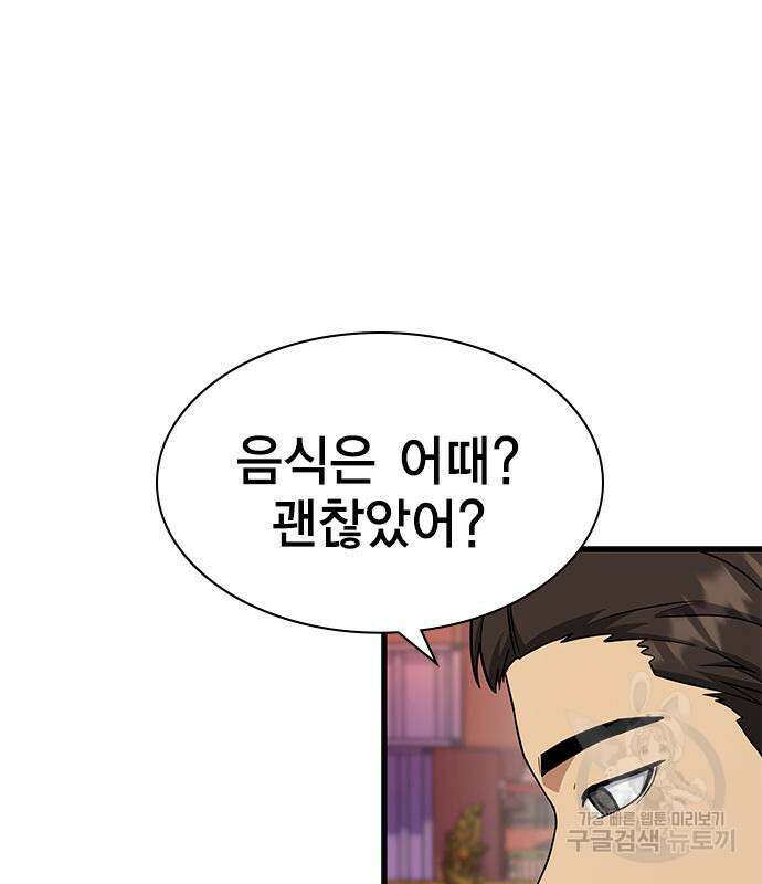 여자를 사귀고 싶다 48화 26
