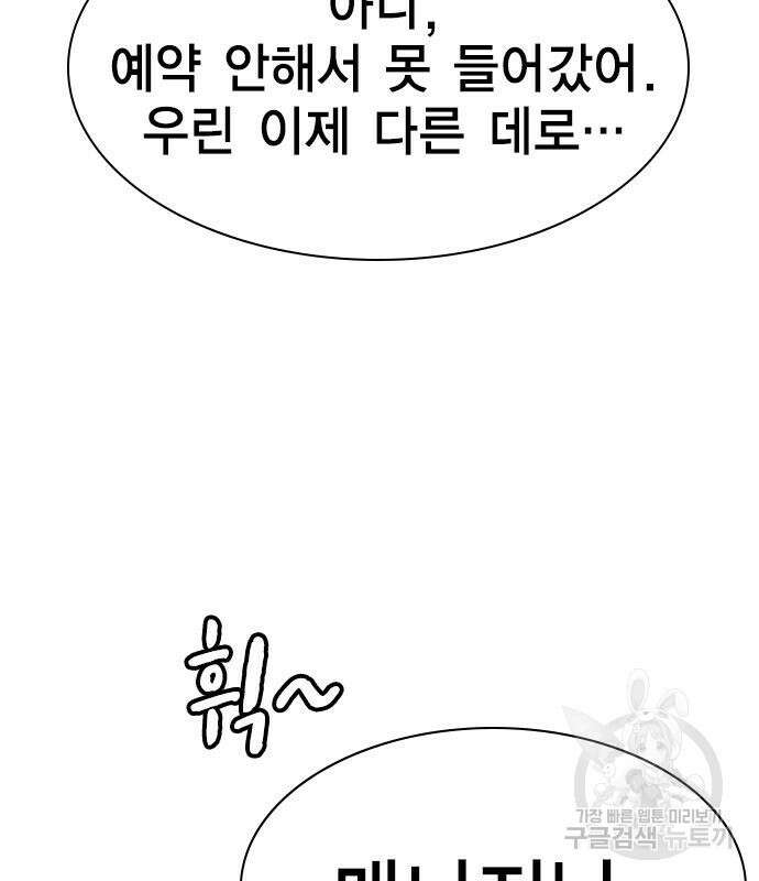 여자를 사귀고 싶다 48화 28
