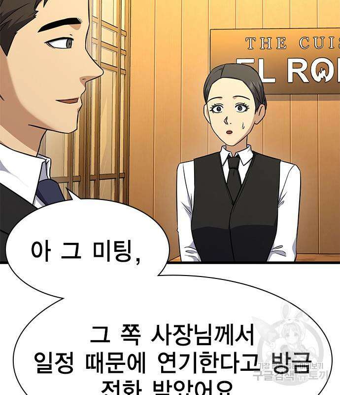 여자를 사귀고 싶다 48화 32