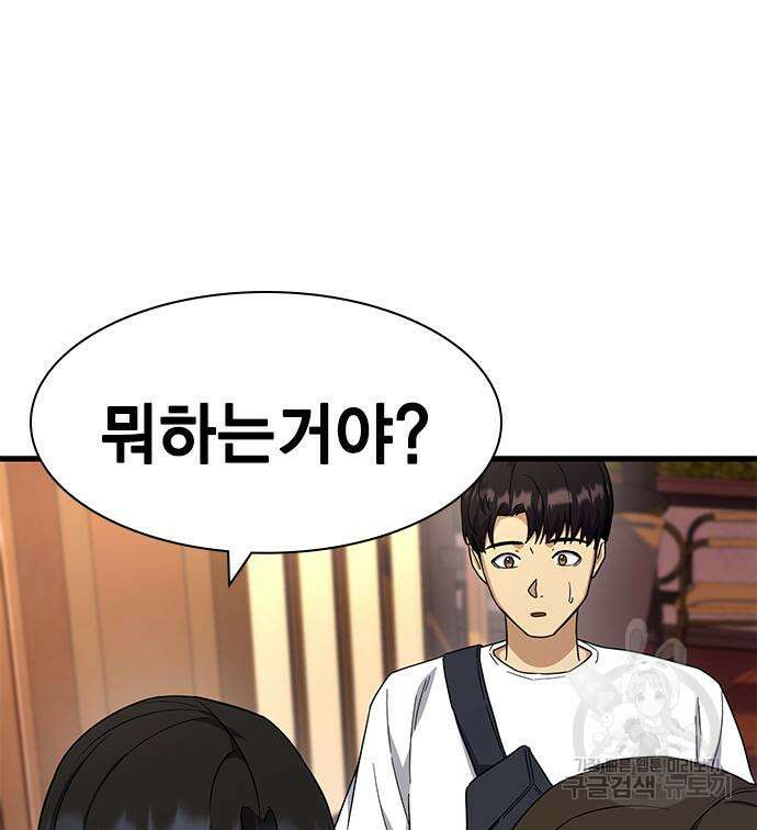 여자를 사귀고 싶다 48화 34