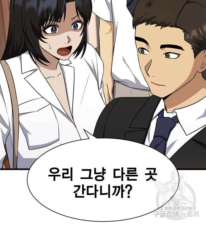 여자를 사귀고 싶다 48화 35