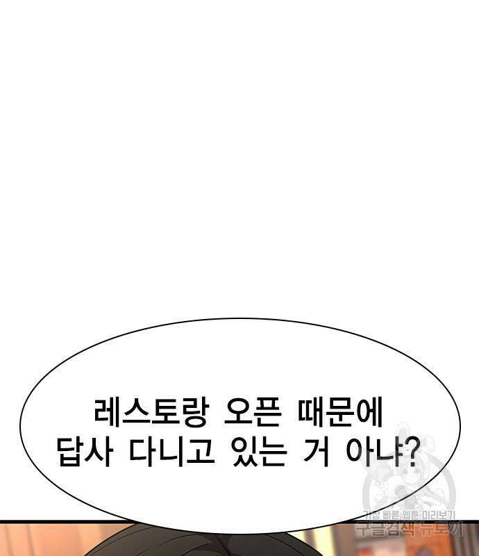 여자를 사귀고 싶다 48화 36