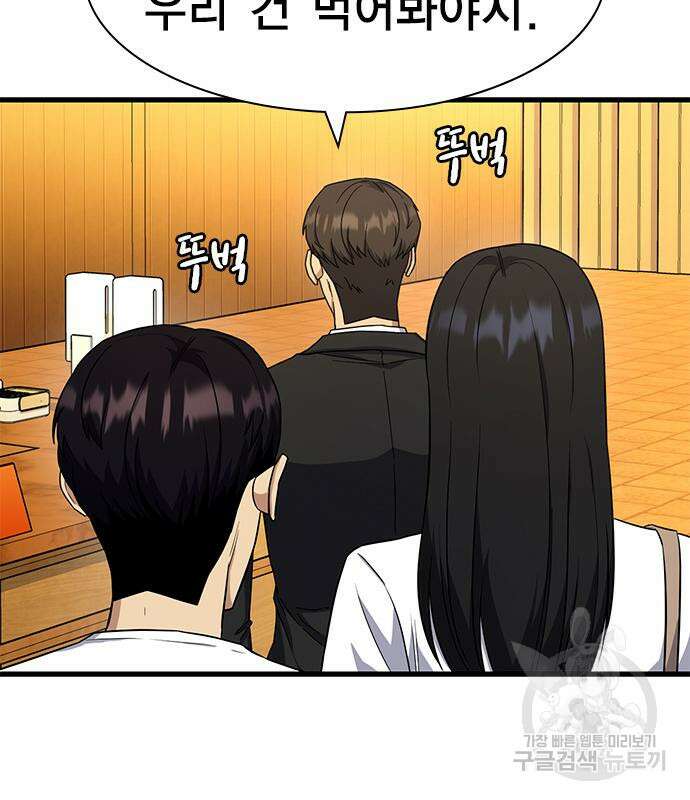 여자를 사귀고 싶다 48화 39