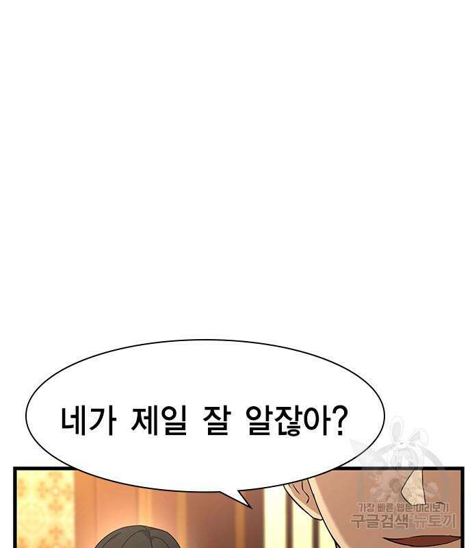 여자를 사귀고 싶다 48화 40