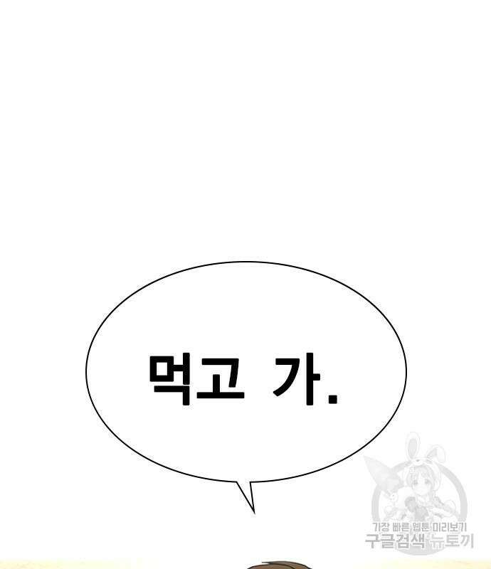 여자를 사귀고 싶다 48화 42