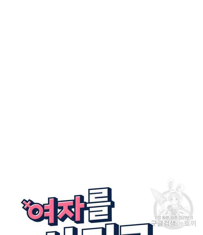 여자를 사귀고 싶다 48화 48