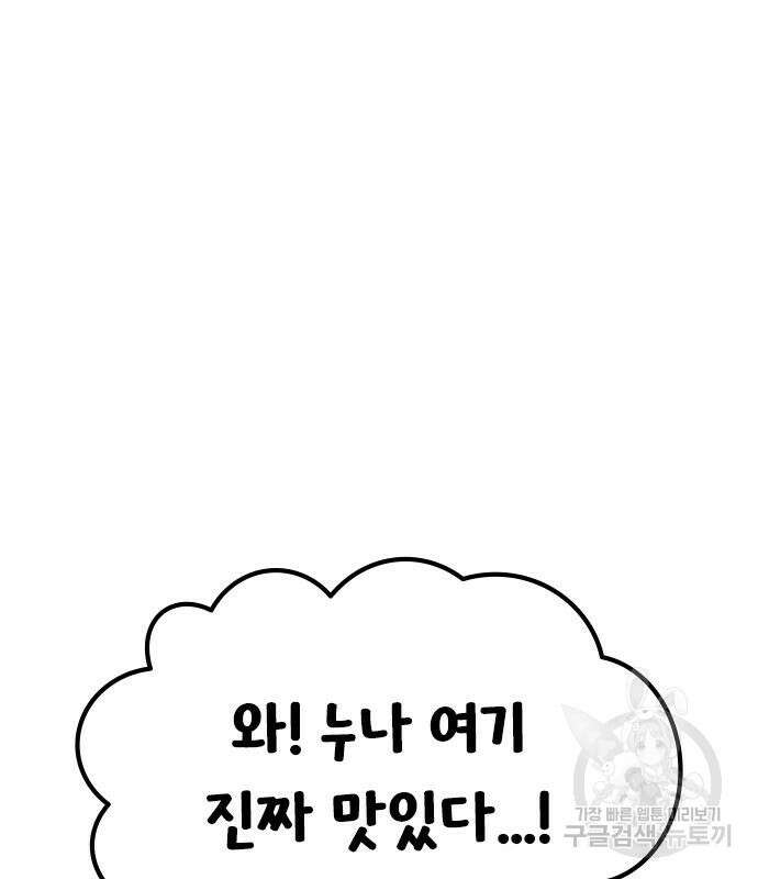 여자를 사귀고 싶다 48화 50