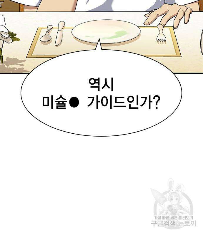 여자를 사귀고 싶다 48화 52