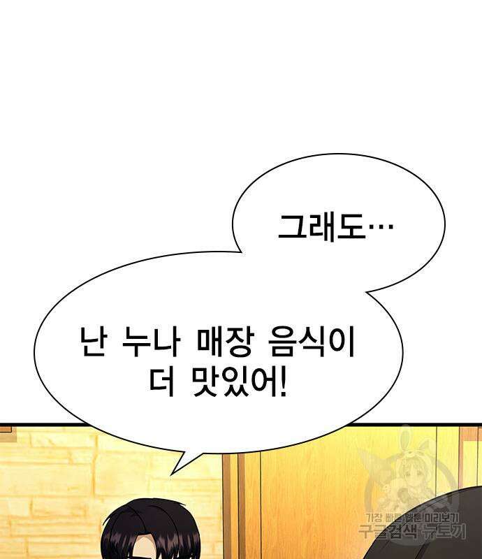 여자를 사귀고 싶다 48화 53