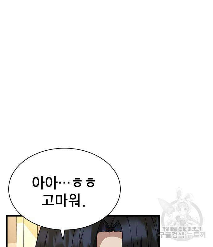 여자를 사귀고 싶다 48화 55