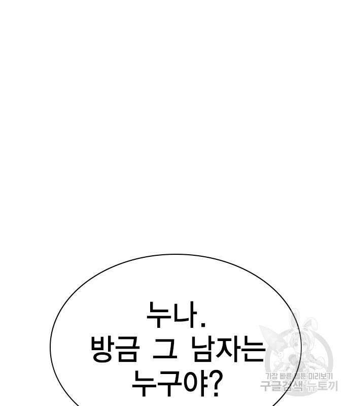 여자를 사귀고 싶다 48화 58