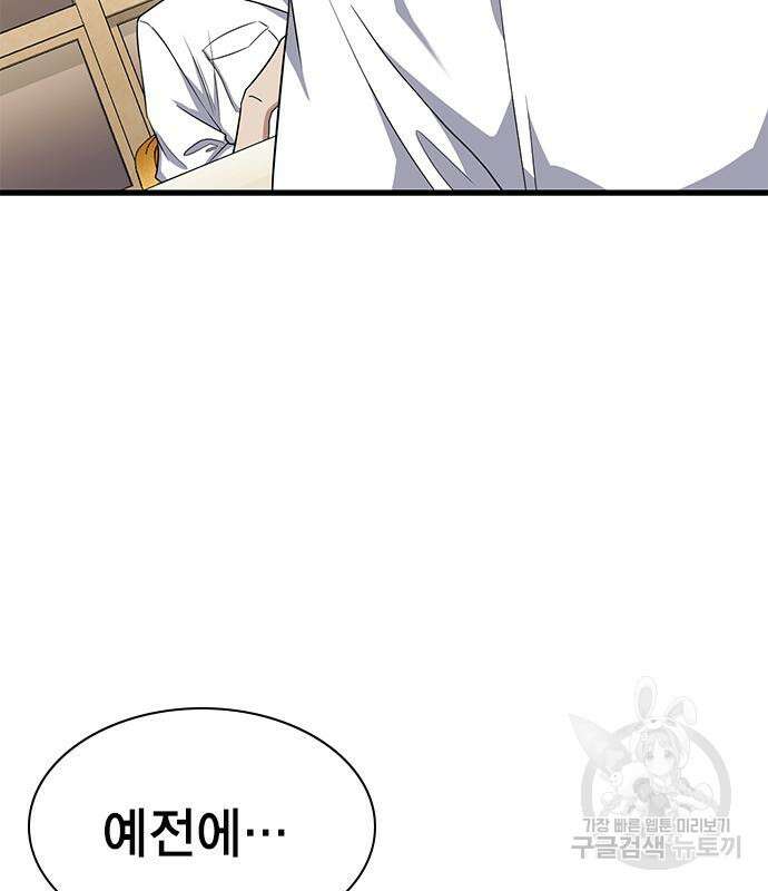 여자를 사귀고 싶다 48화 60
