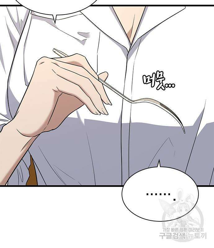 여자를 사귀고 싶다 48화 61
