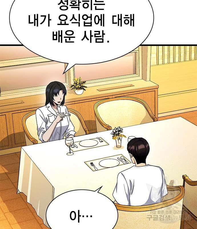 여자를 사귀고 싶다 48화 63