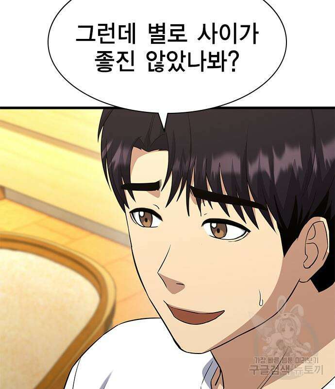 여자를 사귀고 싶다 48화 65