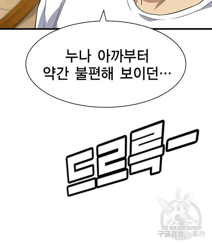 여자를 사귀고 싶다 48화 66