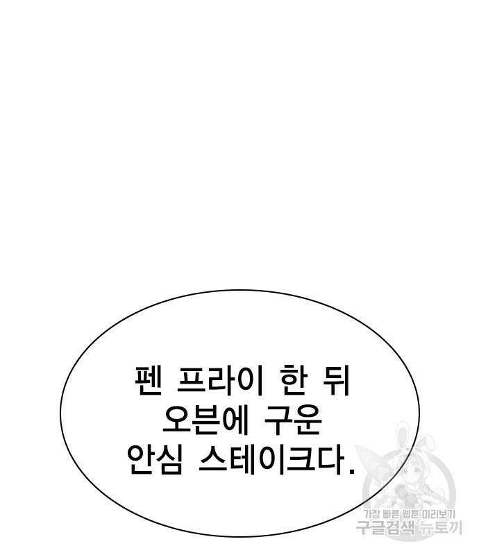 여자를 사귀고 싶다 48화 70
