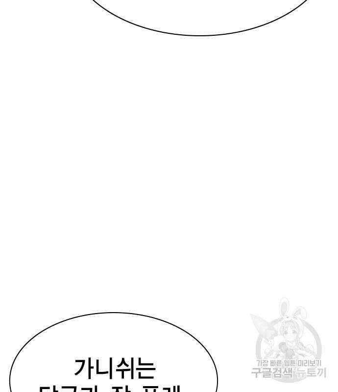 여자를 사귀고 싶다 48화 73