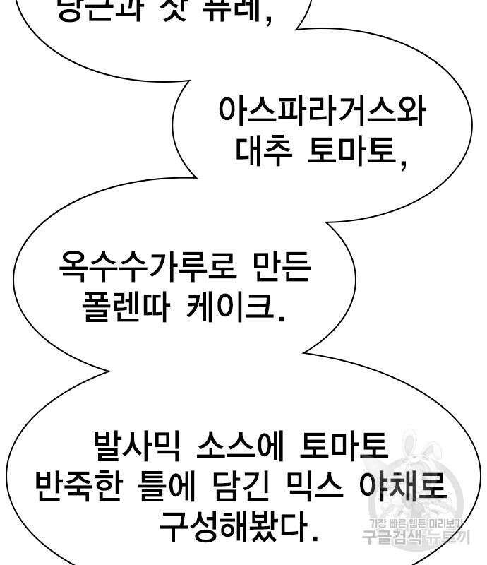 여자를 사귀고 싶다 48화 74