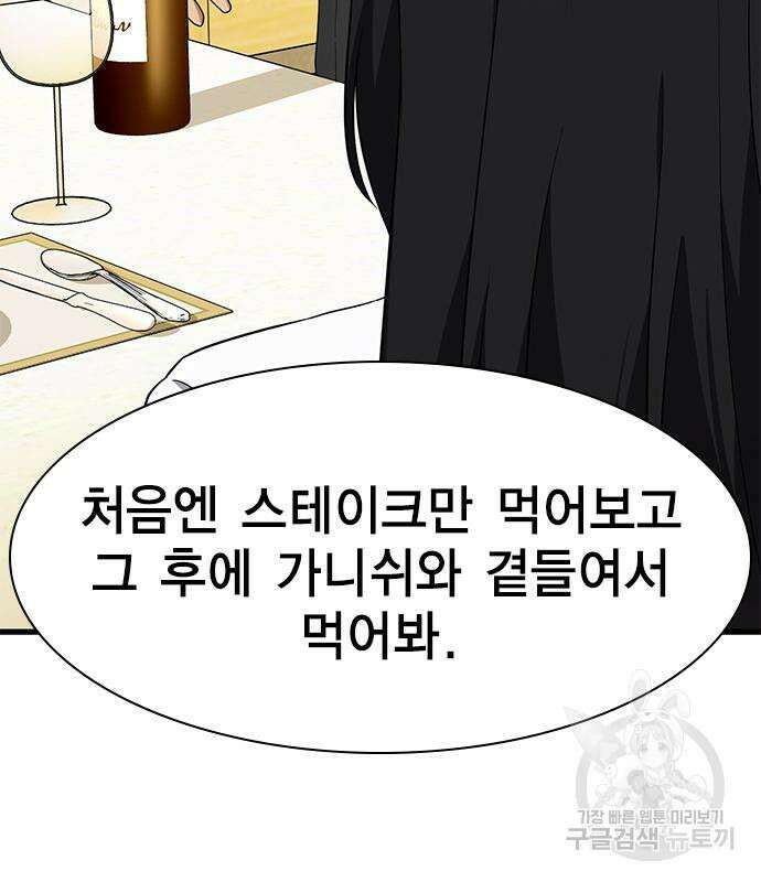 여자를 사귀고 싶다 48화 76