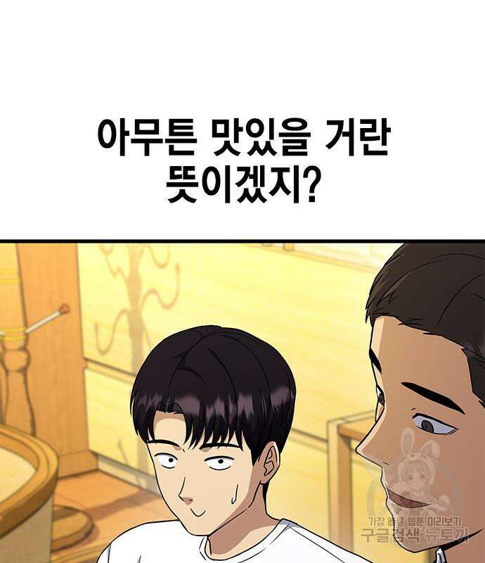 여자를 사귀고 싶다 48화 80