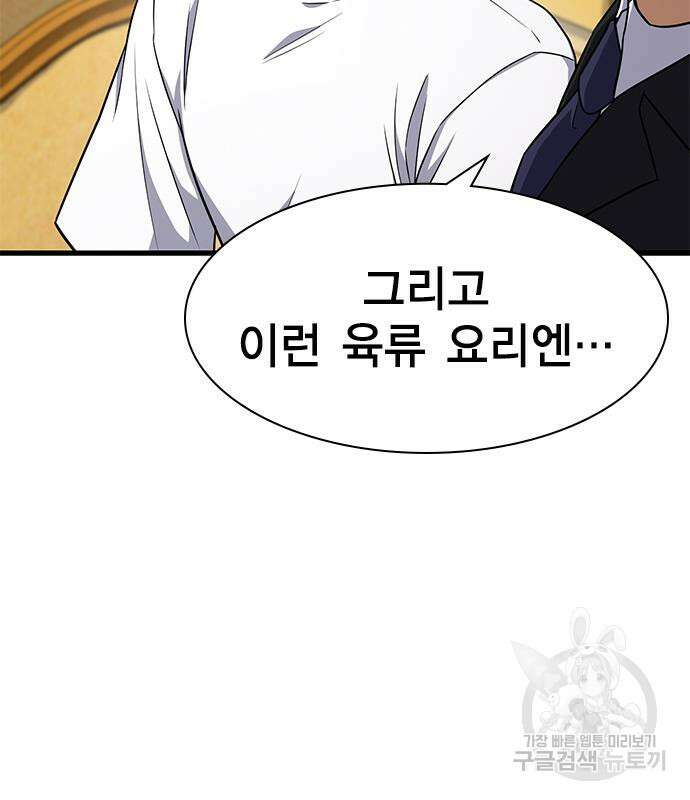 여자를 사귀고 싶다 48화 81