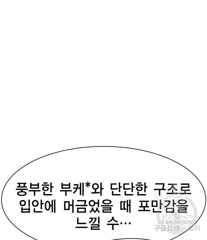 여자를 사귀고 싶다 48화 84