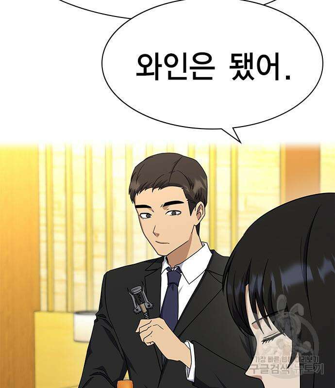 여자를 사귀고 싶다 48화 85
