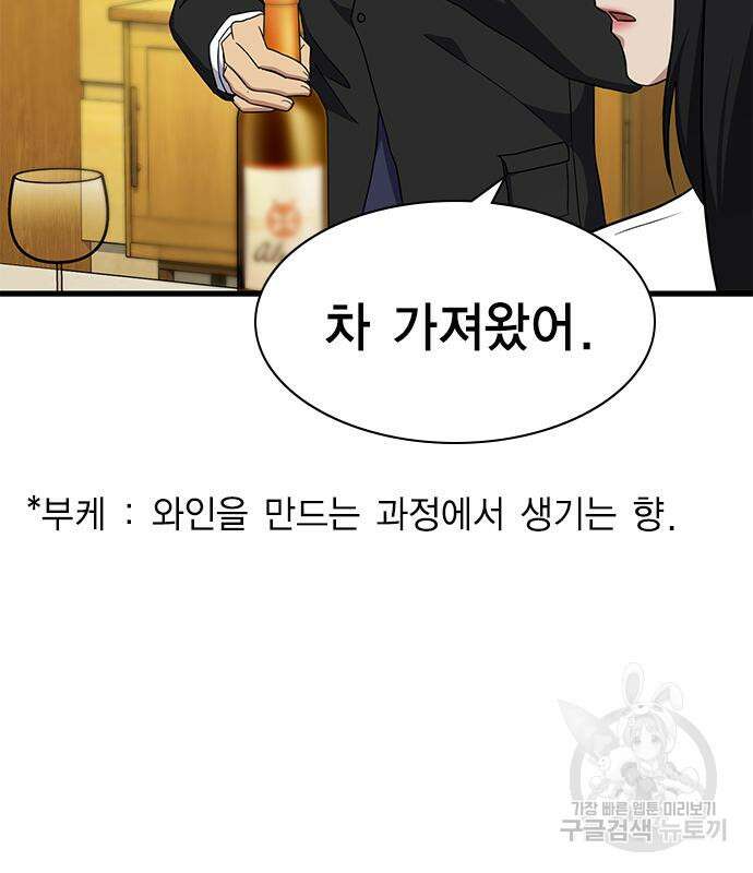 여자를 사귀고 싶다 48화 86