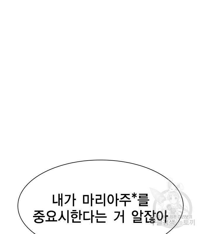 여자를 사귀고 싶다 48화 88