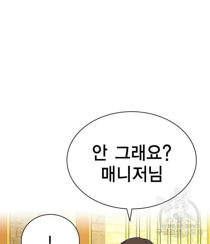 여자를 사귀고 싶다 48화 93