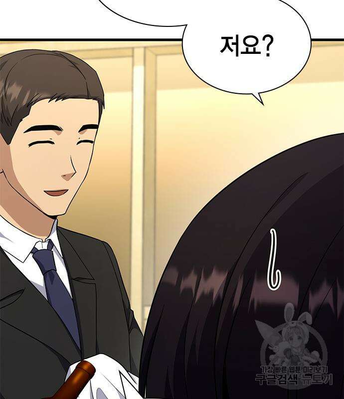 여자를 사귀고 싶다 48화 96