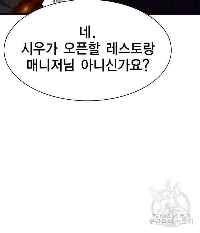 여자를 사귀고 싶다 48화 97