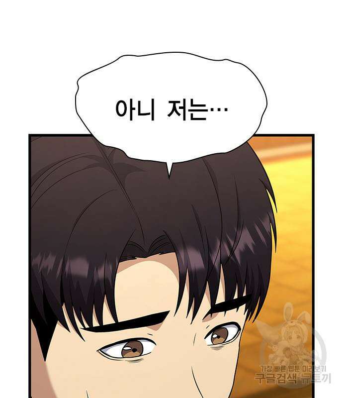 여자를 사귀고 싶다 48화 98