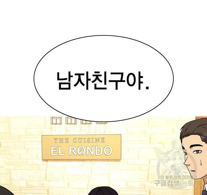여자를 사귀고 싶다 48화 100