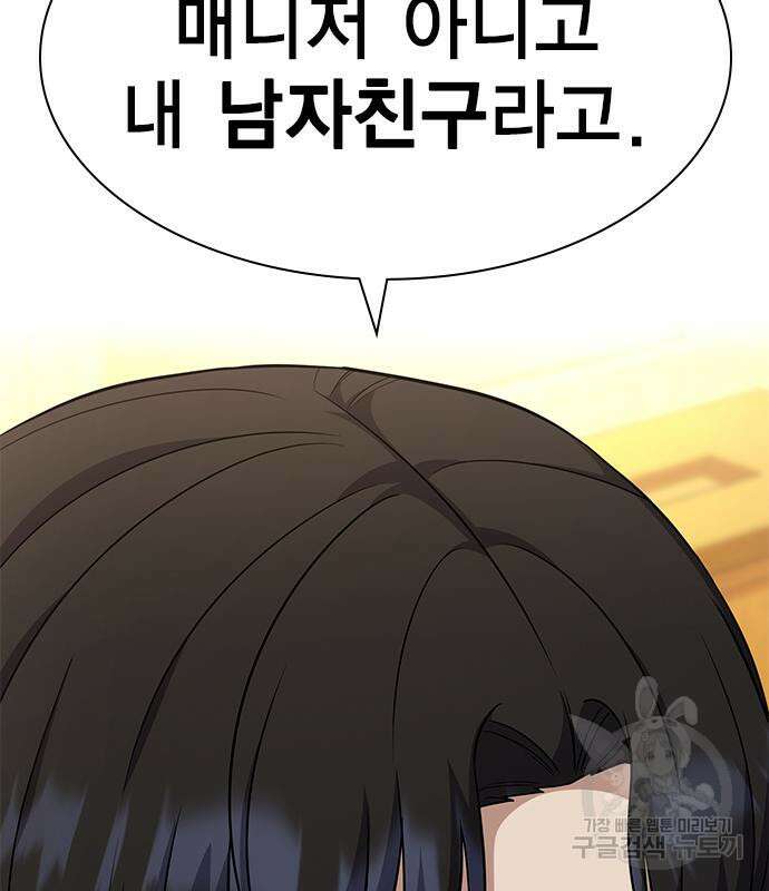 여자를 사귀고 싶다 48화 103
