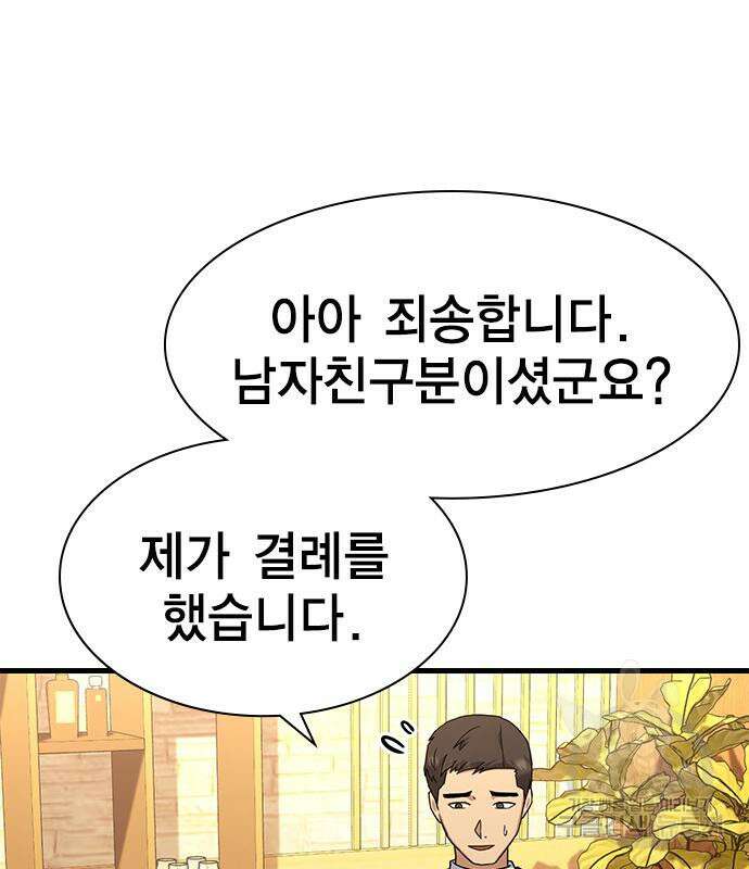 여자를 사귀고 싶다 48화 107