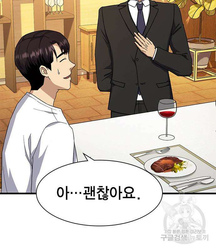 여자를 사귀고 싶다 48화 108
