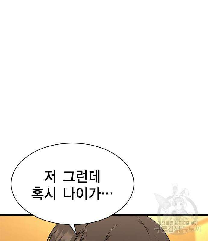 여자를 사귀고 싶다 48화 109