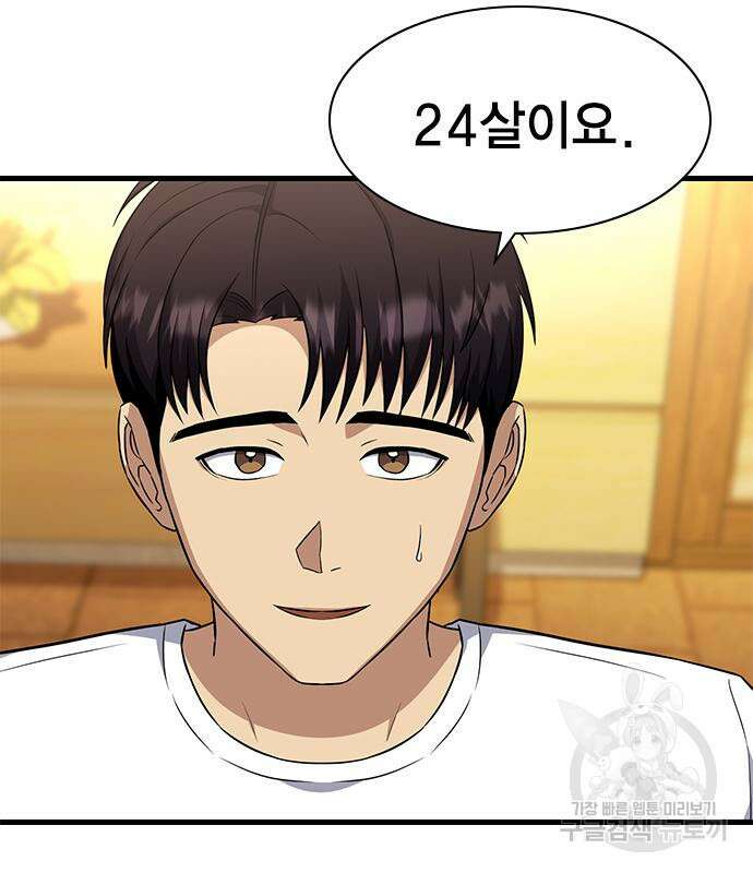 여자를 사귀고 싶다 48화 111