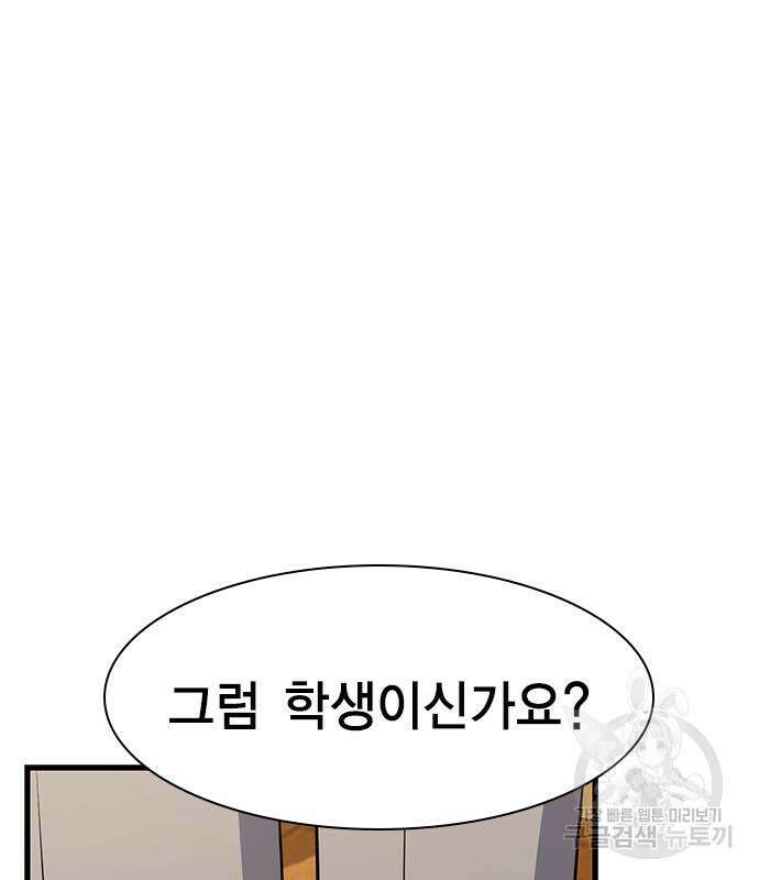 여자를 사귀고 싶다 48화 112