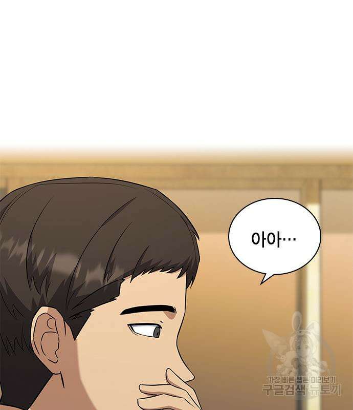 여자를 사귀고 싶다 48화 116