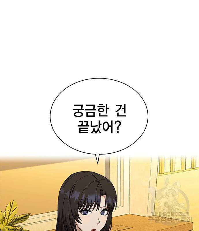 여자를 사귀고 싶다 48화 124