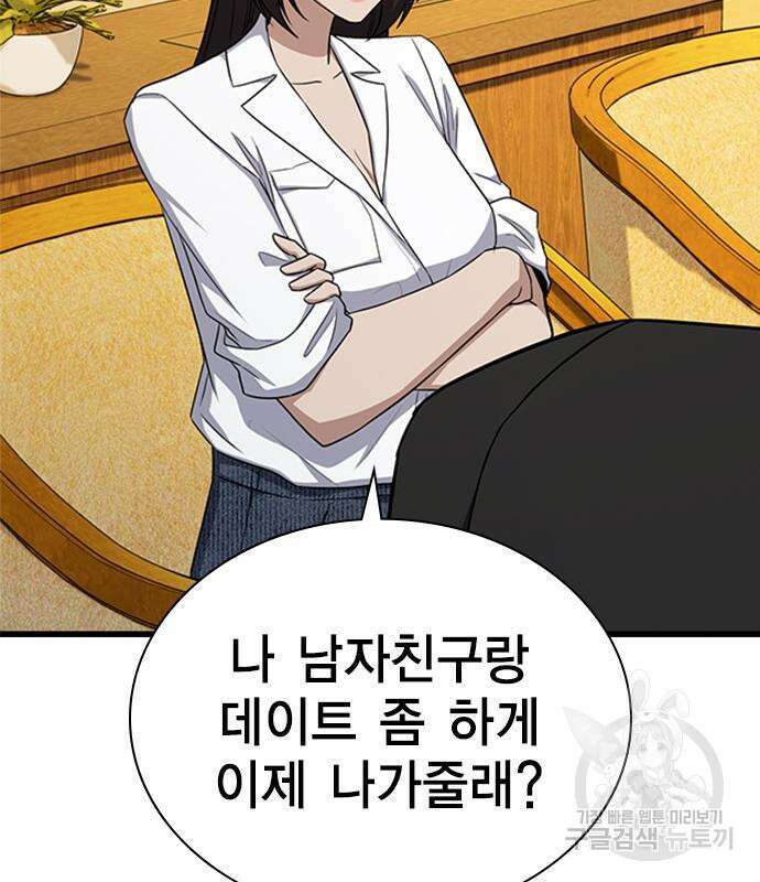 여자를 사귀고 싶다 48화 125
