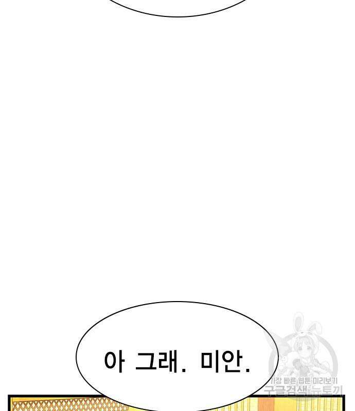 여자를 사귀고 싶다 48화 126