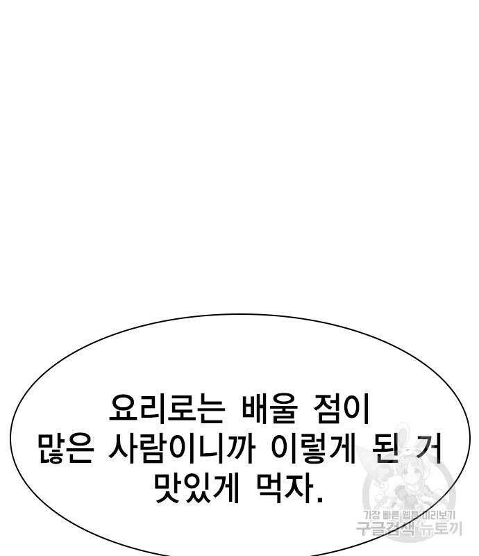 여자를 사귀고 싶다 48화 134